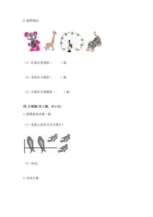 一年级上册数学期中测试卷附参考答案【达标题】.docx