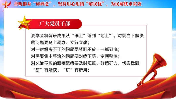党建调查研究要善听群众碎碎念党课学习课件ppt