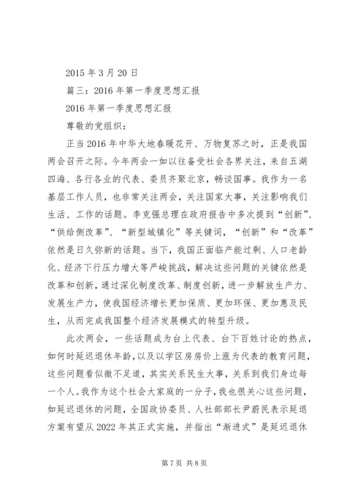 第一季度思想汇报 (17).docx