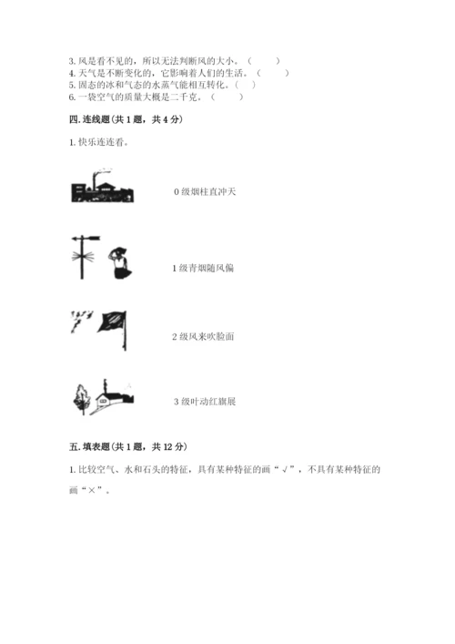 教科版三年级上册科学期末测试卷及参考答案（培优b卷）.docx