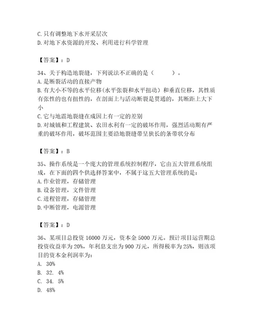 注册岩土工程师题库精品
