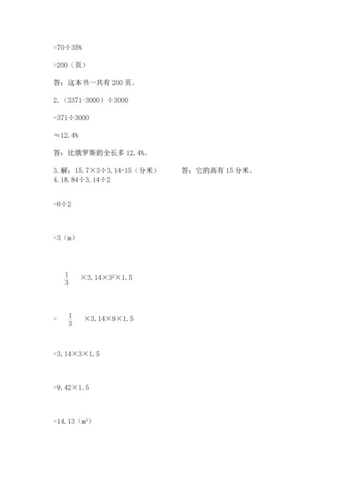 六年级小升初数学解决问题50道精品【名师系列】.docx