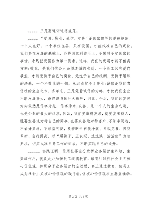 爱岗敬业担当奉献践行核心价值观党课讲稿 (2).docx