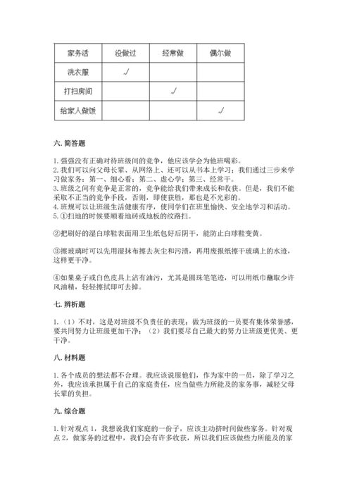 部编版四年级上册道德与法治期中测试卷带答案（完整版）.docx