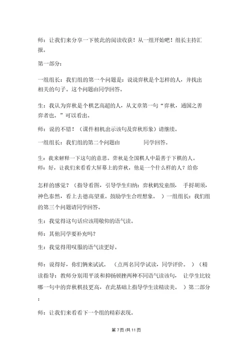 六年级下册语文导学案1文言文两则(学弈) 人教新课标