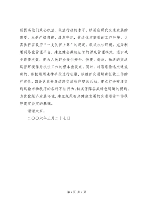 交通系统解放思想大讨论典型材料.docx