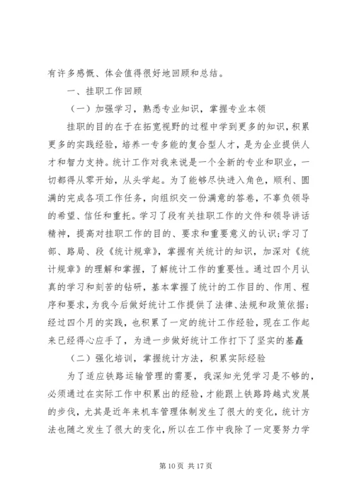 统计精神心得体会[五篇范例] (3).docx