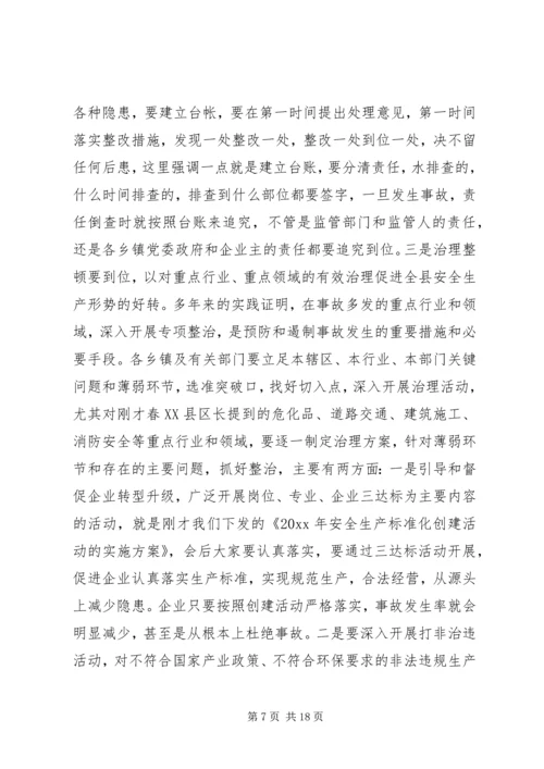 县安全生产会议讲话稿.docx