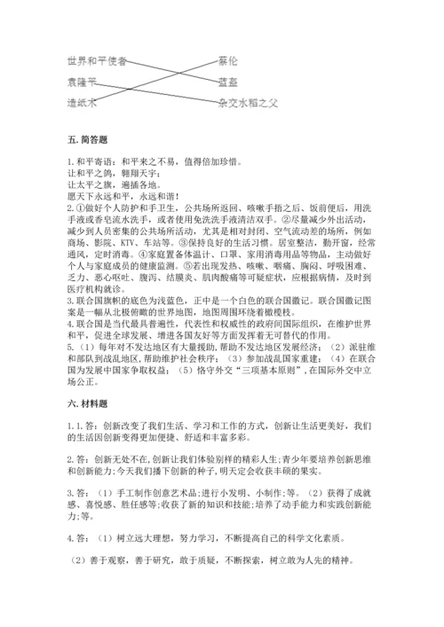 六年级下册道德与法治第四单元让世界更美好测试卷附参考答案（黄金题型）.docx