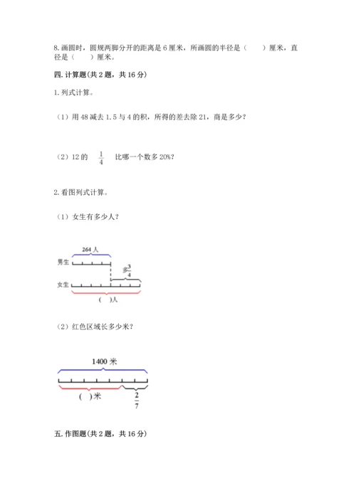 人教版六年级上册数学期末测试卷（完整版）word版.docx