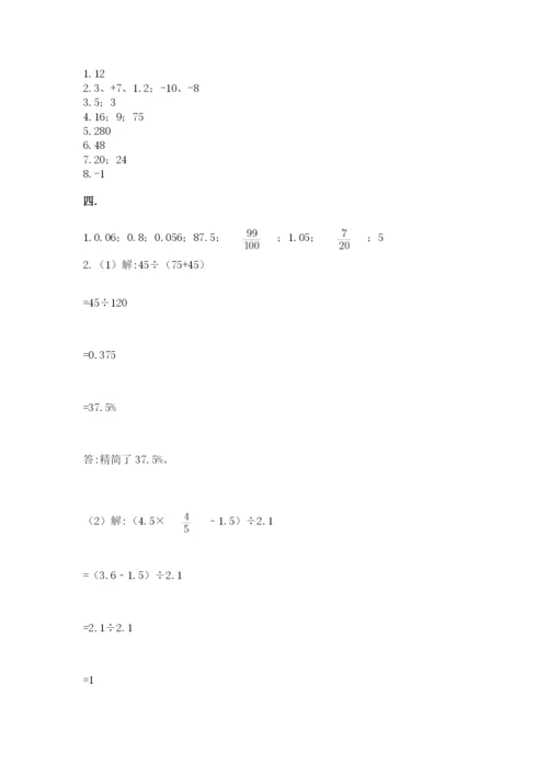 洛阳市小学数学小升初试卷带答案（研优卷）.docx