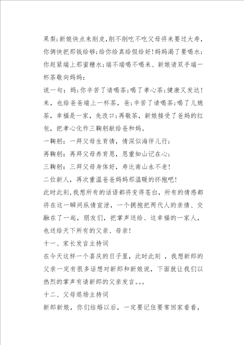 婚礼主持词完整版婚礼全套主持稿