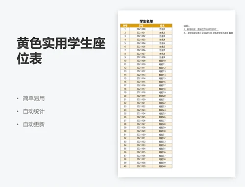 黄色实用学生座位表