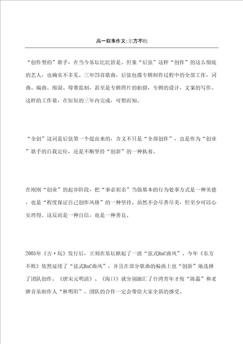 高一叙事作文东方不败