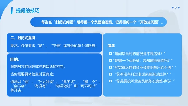 蓝色简约商务客服心态与沟通技巧培训PPT模板心态培训