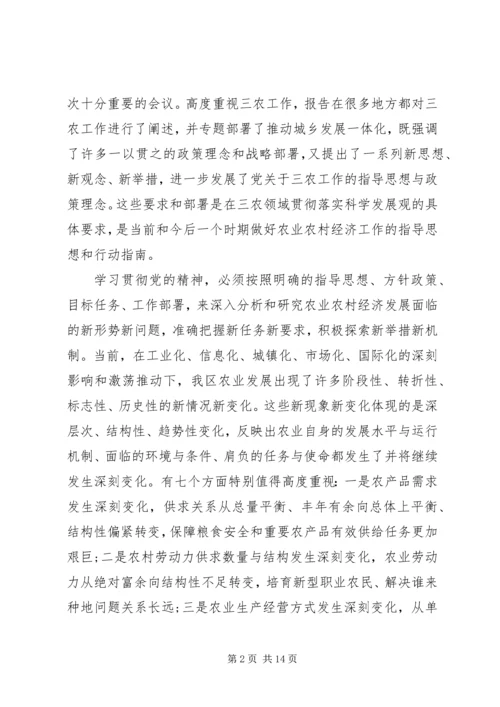 农业工作会上的领导讲话稿.docx