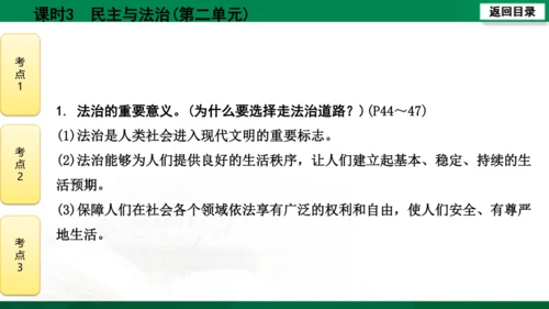 【期末复习】河南省2019-2020学年道德与法治九年级上册第三课时《民主与法治》（74张幻灯片）