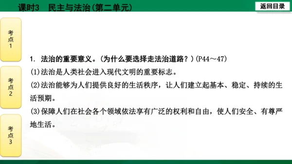 【期末复习】河南省2019-2020学年道德与法治九年级上册第三课时《民主与法治》（74张幻灯片）