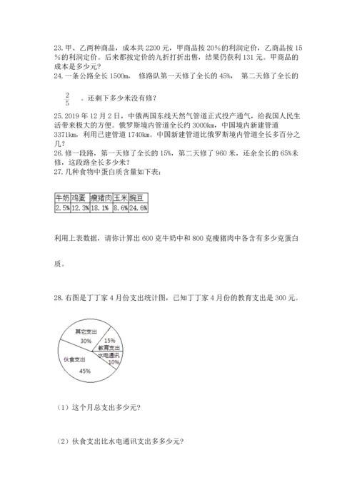 六年级小升初数学应用题50道附参考答案（综合卷）.docx