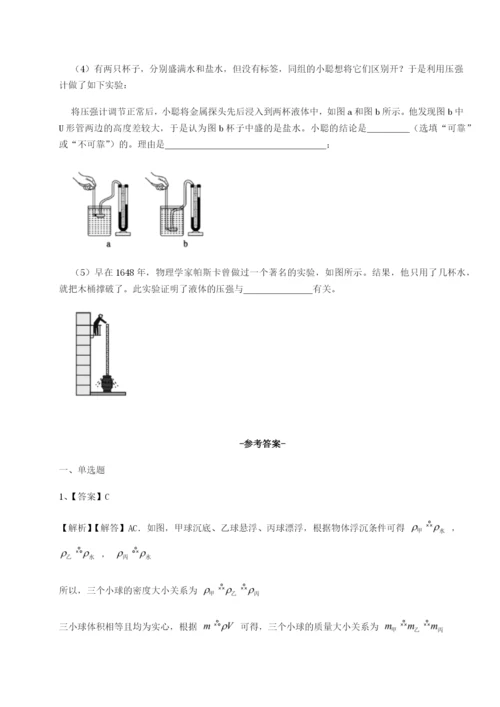 滚动提升练习湖南邵阳市武冈二中物理八年级下册期末考试综合练习试题（含答案及解析）.docx