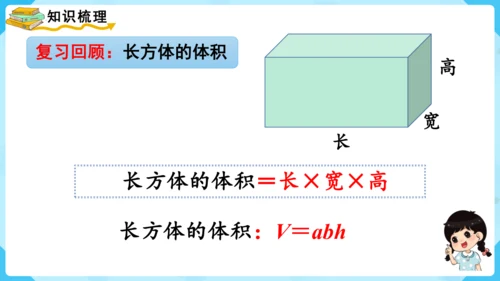 《立体图形的体积》整理与复习（课件）-2023-2024学年六年级上册数学人教版