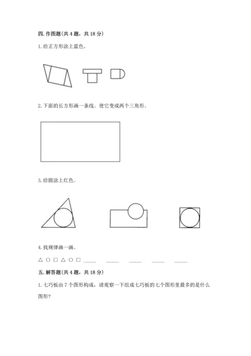 苏教版一年级下册数学第二单元 认识图形（二） 测试卷（a卷）word版.docx