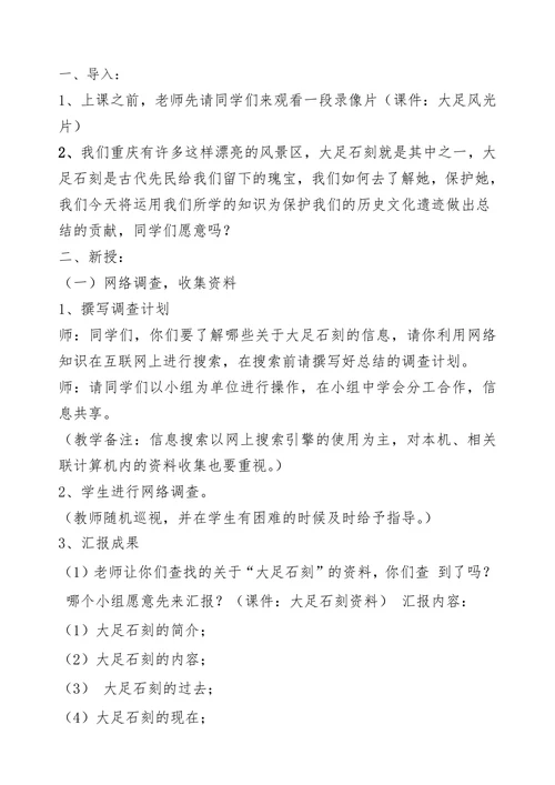 大足石刻风景调查