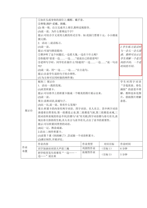 【大单元】统编版语文二上第三单元 语文园地三 第1课时 教学设计