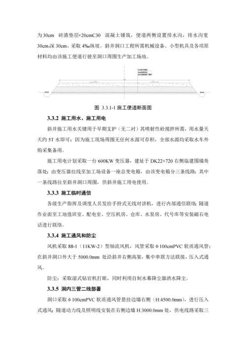 斜井专项综合标准施工专业方案.docx