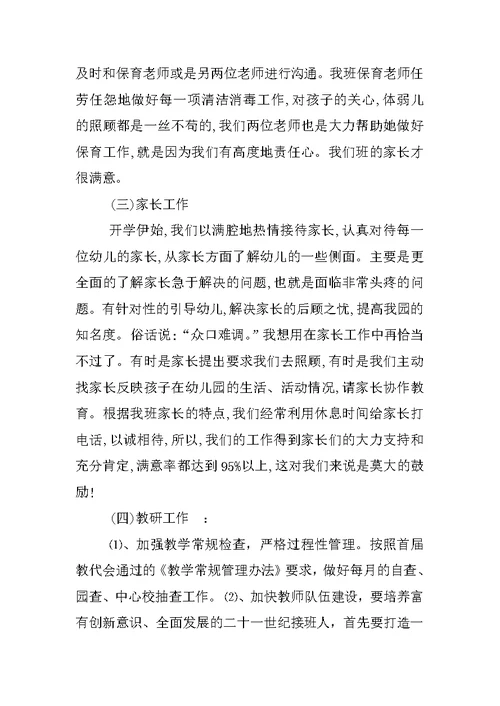 XX年幼儿园大班班主任工作总结