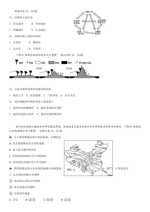 高中地理必修一会考高考易错题.docx