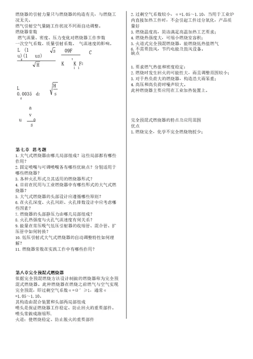 燃气燃烧与应用知识点