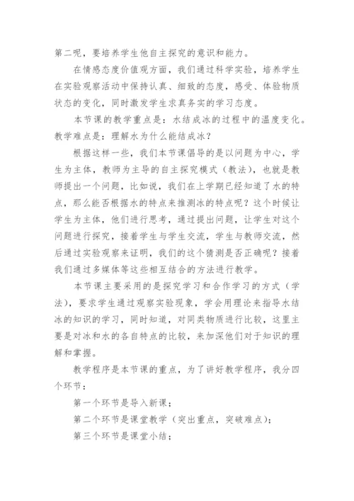 三年级科学《水结冰了》说课稿.docx