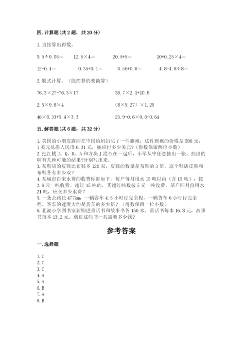 小学五年级上册数学期末考试试卷附答案（能力提升）.docx