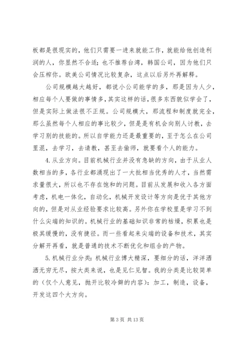 机械行业的经历和职业规划总结_1.docx