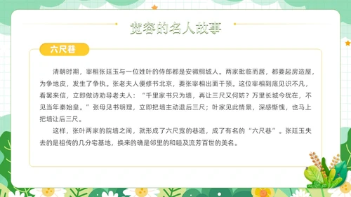 绿色小清新风学会宽容主题班会学生活动PPT国际宽容日