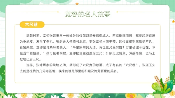 绿色小清新风学会宽容主题班会学生活动PPT国际宽容日