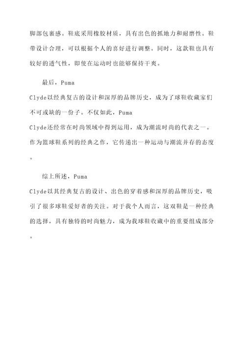 球鞋总评加感想
