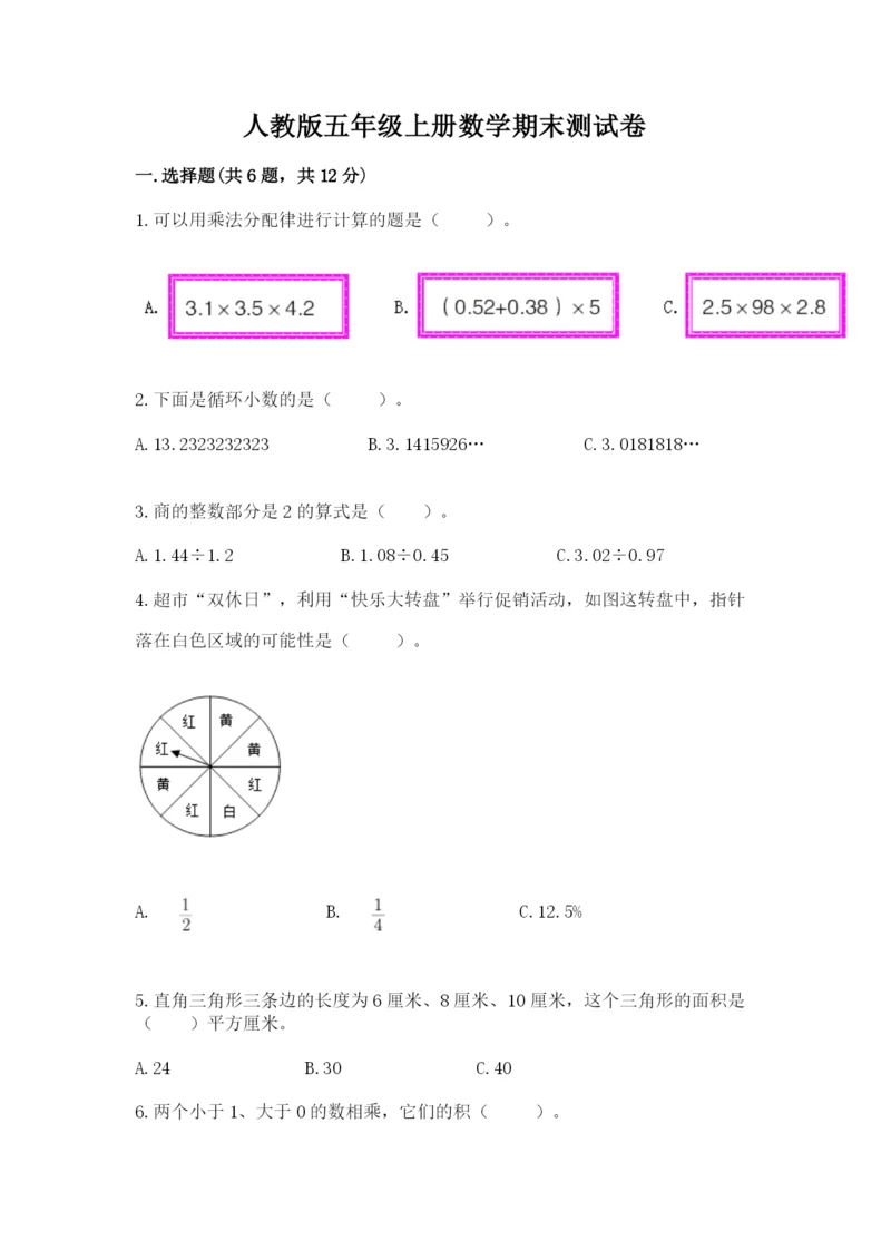 人教版五年级上册数学期末测试卷及答案【基础+提升】.docx