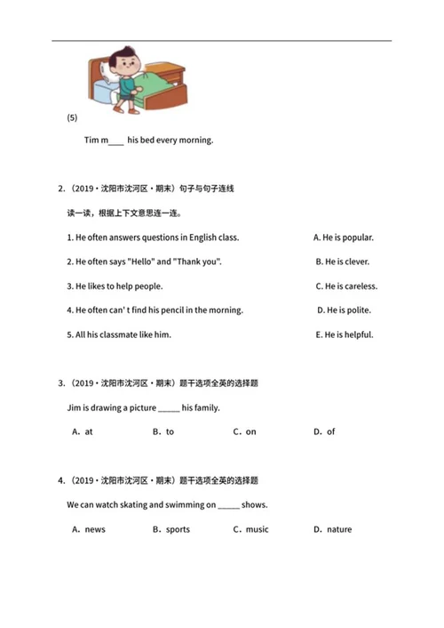 沈阳沈河区五年级上期末英语试卷word模板