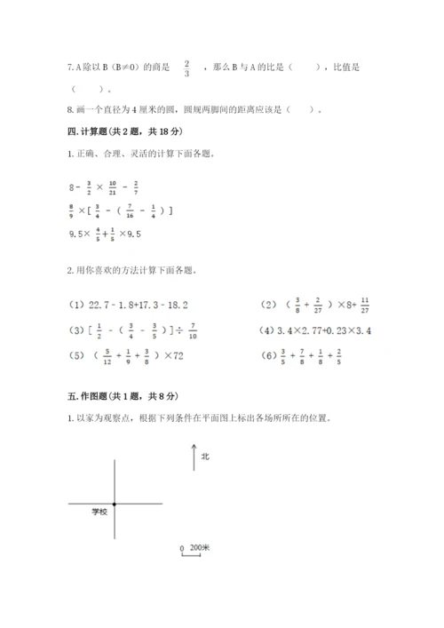 六年级上册数学期末测试卷附参考答案【b卷】.docx