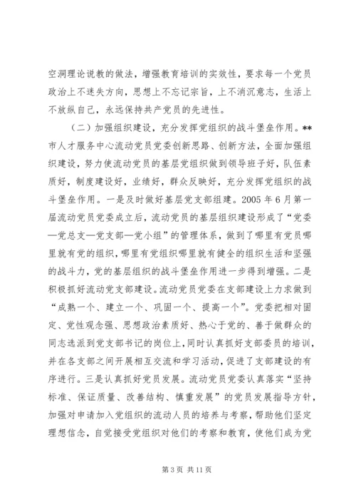 市人才服务中心党团组织建设工作实践与探索 (2).docx