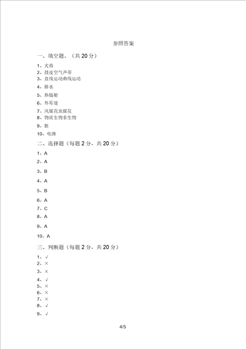 最新教科版四年级科学上册期中考试题及答案各版本