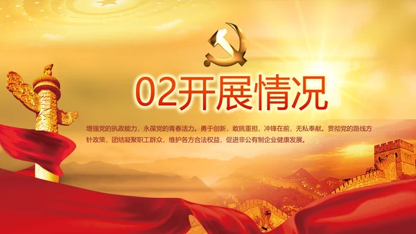 党史学习教育动员大会党史党课PPT