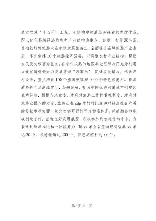 旅游局工作计划 (6).docx