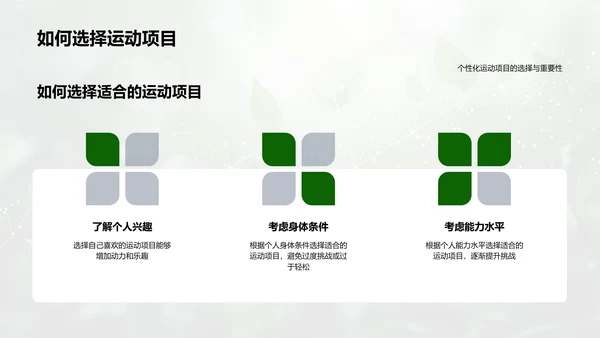 青少年健身指南PPT模板