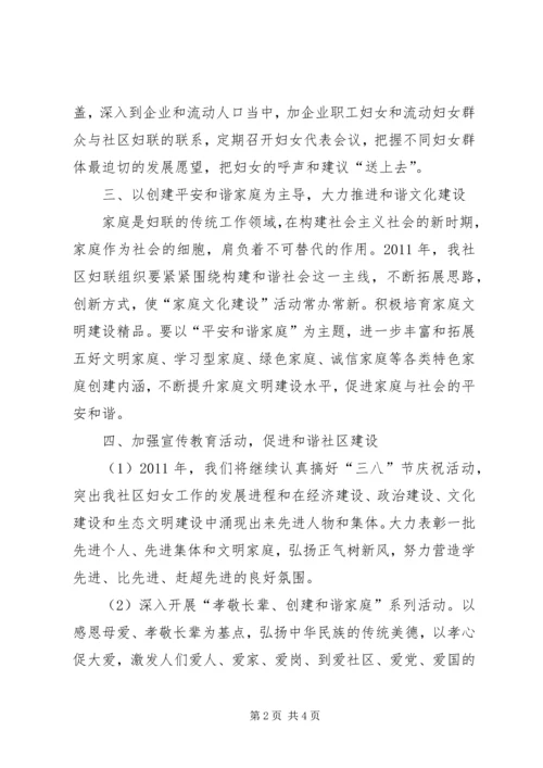 社区妇联年度工作部署计划书.docx