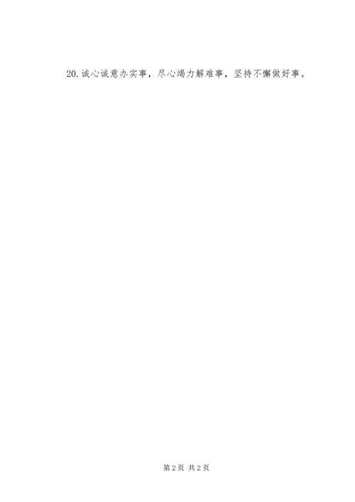 党风廉政建设宣传标语20条.docx