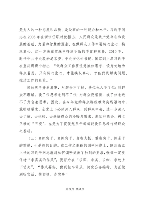 学习之江新语心得体会.docx