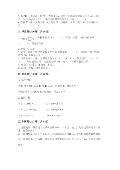 苏教版小学四年级上册数学期末卷及答案解析.docx